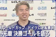 4年前は落選 値千金のゴラッソを決めた日本人選手のインタビューに中国感動「カッコ良すぎる」【海外の反応】