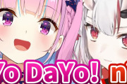 湊あくあさん、めっちゃ低クオリティーな”余だよ！”を披露してしまうｗｗ【ホロライブ】