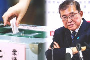 日本の総選挙、与党「過半数」失敗…石破内閣危機＝韓国の反応