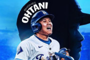 【伝説のヒーロー】大谷翔平の50-50はこの男がいなければ実現不可能だった