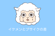 日本の「イケメンとブサイクに同じセリフを言わせた結果」が残酷だけど面白い！【台湾人の反応】