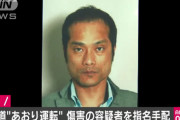 宮崎文夫容疑者に逮捕状！全国に指名手配