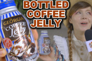 海外「おいしそう！」「中身は気持ち悪い…」日本の自販機で買えるボトル入りコーヒーゼリーに驚き！？
