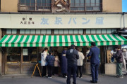韓国人「値段を見れば驚く歴史と伝統の日本のパン店を見てみよう」