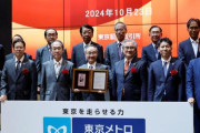 海外「最高の地下鉄！」上場した東京メトロの時価総額に海外びっくり仰天！（海外の反応）