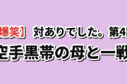 【爆笑】『対ありでした。』第4話、空手黒帯の母と“ゲーム続行を賭けた一戦”に海外爆笑「今までで一番笑った回。美緒の母親、ちょっとイカれてる」ついにEVO編突入