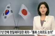 韓国人「日韓通貨スワップの再議論へ！」実益大きくなくても象徴的意味‥ﾌﾞﾙﾌﾞﾙ　韓国の反応