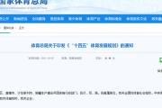 中国が体育発展計画を発表、2025年にサッカーでアジア一流…習近平の夢は叶うか