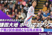 鎌田大地が2アシストも10人のパレスがイプスウィッチに惜敗！←「数的不利の時間が長すぎた」（海外の反応）