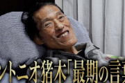 【海外の反応】アントニオ猪木さんの『最期の言葉』が世界でも反響「崇高なメッセージだった」