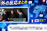 海外「100万年かかってもこのコラボは予想できなかった」 トム・クルーズがMAPPAの原画展に来場しイニャリトゥ監督と鼎談、ファン騒然