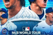 韓国人「東京シリーズのチケットが290万円に高騰！」→「日本はアジアのスポーツインフラが最も整った国なので」　韓国の反応