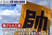 韓国人「反日英雄ってどういう意味ですか？」日本人が発狂する韓国の旗がこちら‥　韓国の反応