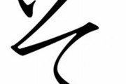 外国人「お前ら平仮名の『そ』をどうやって書いてるんだ…？」