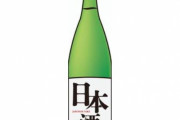 【韓国の反応】日本、G7晩餐会に「福島産の日本酒」…与野党、視察団攻防。韓国の反応「お客様をお迎えして毒物を飲ませた。/G7大統領を人体実験に使う。」
