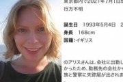 アリス・ホジキンソンさん失踪事件の続報 6月20日からの彼女の行動