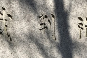 3ヶ月ぶりの逆説的な判決...『"慰安婦は日本の責任を問えない』「本当に恥ずかしい・・・」「これは日本の誇りだ...」海外の反応