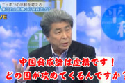 中国人「日本はなぜ中国にビビってるの？」