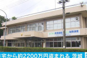 茨城の住宅から現金約2200万円盗まれ海外びっくり仰天！（海外の反応）