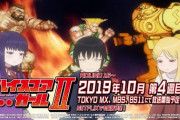 「海外の反応」ハイスコアガールⅡ、10月放送開始に対する国際的見解！
