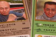 【海外】日本のある町で子供たちが地元のおじいちゃんのトレーディングカードに夢中な理由とは？