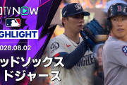 「由伸が気の毒だ」山本由伸が8回96球の好投も7敗目、ドジャースはレッドソックスに2-3惜敗（海外の反応）