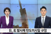 【北朝鮮ミサイル】安倍首相「韓国、米国と連携する」GSOMIA条件延長後、6日目に行われた北朝鮮の挑発に「韓国と連携」を言及　韓国の反応