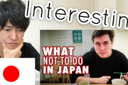 「日本でやってはいけない１２のこと」に対する日本人男性の反応を見てみよう！！外国人「これはアメリカが学ぶべき１２のことだ！！」