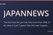 え？円って5年で50%も下落してたってマジ？【海外の反応】
