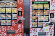 「日本にはフライドチキンの自販機まである」親日外国人が風景を愛でるスレ
