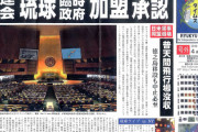 中国人「英国がEU離脱したように、琉球も日本離脱すればいいのに」