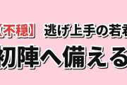 【不穏】『逃げ上手の若君』第二期第11話、時行の初陣準備に海外緊張