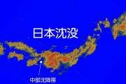 中国人「仮にある日突然日本列島が沈没したとしよう」　中国の反応