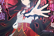 「悪役令嬢レベル99～私は裏ボスですが魔王ではありません～」アニメ化決定！ 裏ボスの悪役令嬢は目立たず生きたい【海外の反応】