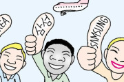 韓国人「世界17カ国対象に『韓国と言って最初に思い浮かぶイメージは？』｣1位｢テクノロジー｣2位｢サムスン｣‥韓国人であることを誇りに思えるようにしてくれた人々　韓国の反応