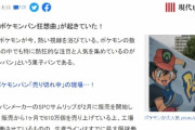 【韓国の反応】韓国でポケモンパン人気爆発に、日本の反応「また言葉だけの『ノージャパン』」嘲笑…韓国の反応「他の国が私たちを無視しても仕方ない。本当に恥ずかしい。」