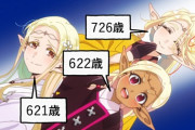 【江戸前エルフ】そこに3人、エルフがいるじゃろう！【海外の反応】