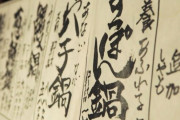 韓国人「（閲覧注意）日本の高級すっぽん料理の作り方を見てみよう」