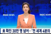 [速報]アメリカのコロナ感染者30万人突破！死亡者も1万人に迫る‥　韓国の反応
