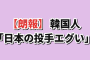 【朗報】韓国人「日本の投手陣マジでエグい…」佐々木朗希7回無失点10奪三振の衝撃