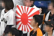 プレミア12で「旭日戦犯旗」が発見される！日本ＶＳ韓国戦の試合に、戦犯旭日旗を持った観客が見つかり、KBOが抗議！　韓国の反応
