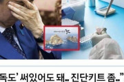 韓国人「独島と書かれて居ても良いです‥日本がコロナ危機の為に韓国製検査キットを輸入する事に決定！」　韓国の反応
