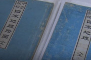 【韓国の反応】1904年日本教科書公開した北東アジア歴史財団「独島表示ない」韓国の反応「独島にホテルを建てよう！日本と呼ばれているところは全て韓国の地と教えよう。」