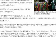 【中国の反応】京アニ放火犠牲者残り25人の氏名を公表「これからアニメ界を牽引していく人ばかり」