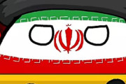 【イラン】全ての選択肢を考慮するよ【ポーランドボール】