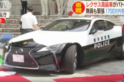 栃木県警には気をつけろ！レクサス「LC500」のパトカーが寄贈される