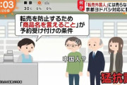 韓国人「日本で議論になった『転売中国人には売らない』京都ヨドバシの対応」