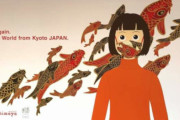 京都が全世界の敵に！ 京都高島屋の広告「Save the world from Kyoto」に世界が震撼ｗｗｗｗｗ