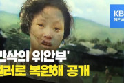 韓国人「日本人は中学生や高校生の少女まで慰安婦として強制連行をしていた！」日本の残虐行為がこちら‥　韓国の反応