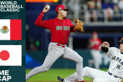 外国人「WBC日本vsメキシコを見たら生まれてきて良かったと思ってしまった」